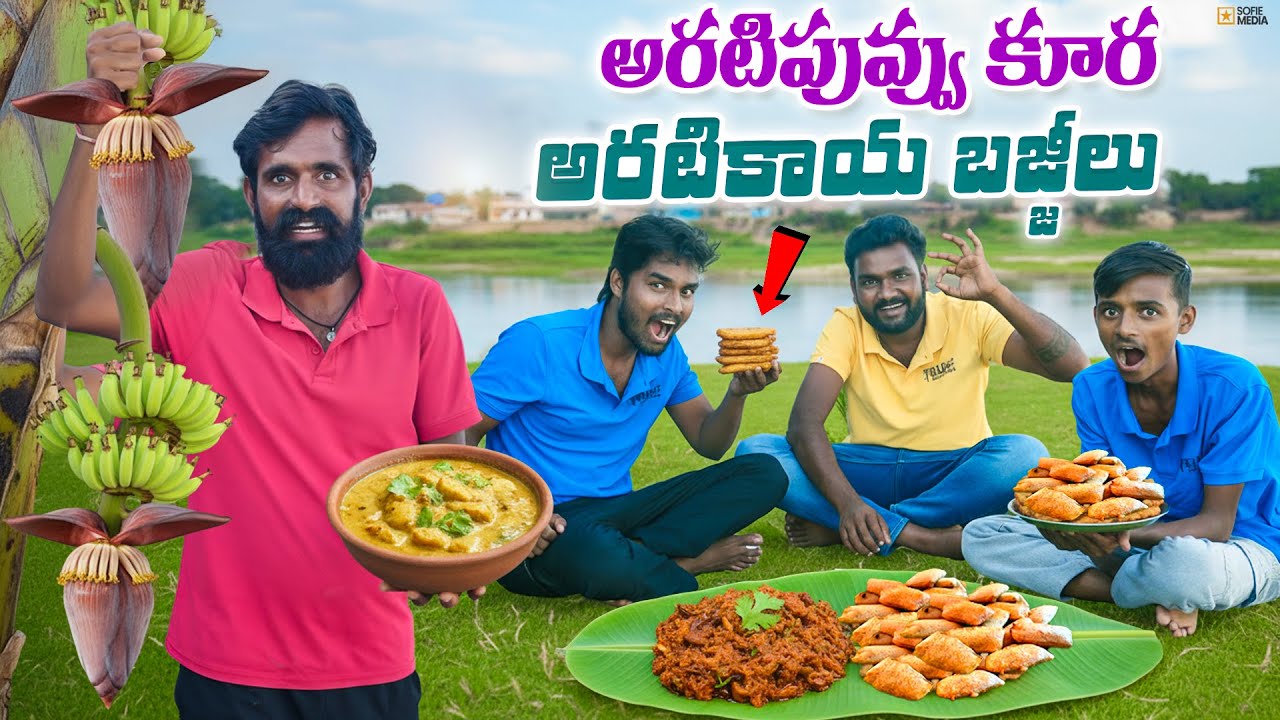 Street Food Style అరటికాయ బజ్జీలు 😋 Banana Flower Curry అరటి పువ్వు కూర  🔥🔥 Telugu Adventures