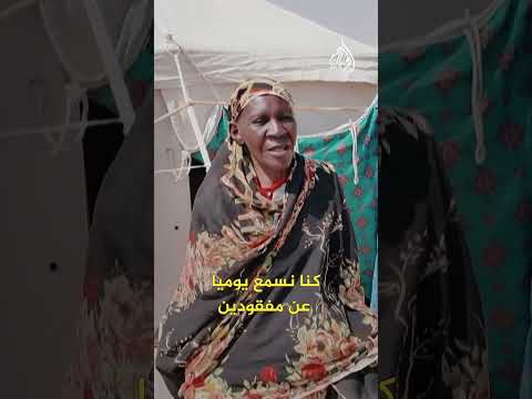 أين يختفي النازحون في السودان؟