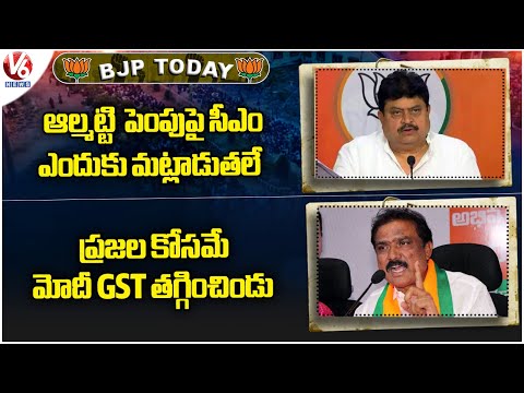 BJP Today : Ramachandra Rao Questions CM Revanth | MLA Payal Shankar On GST | V6 News - V6NEWSTELUGU