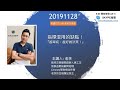 【別把自己該負的責任，推到別人身上！】 -20191128 晚上九點【老余交易夜】