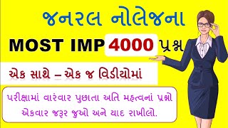 4000 પ્રશ્નો એક સાથે | Most imp 4000 GK Questions | Top gk in Gujarati | gk with am screenshot 3
