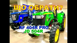 НІХТО НЕ ОЧІКУВАВ! Трактори ORION JD-504 чи RF-404PRO?