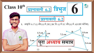 Prashnawali 6.2 class 10th | त्रिभुज, Ncert class 10th math exercise 6.2 full solution by pankaj sir