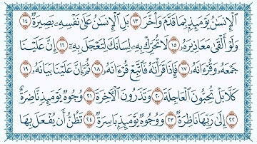 سورة 75 القيامة Al Qiyaama   مكتوبة بصوت القارئ مشاري بن راشد العفاسي وجودة فائقة 4K Ultra HD
