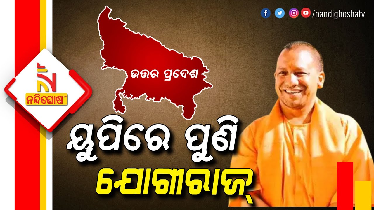 UP Election Results 2022 : CM Yogi Adityanath Leading In Gorakhpur ...