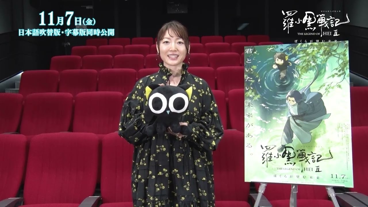 羅小黒戦記2 ぼくらが望む未来」11.7公開｜シャオヘイ役：花澤香菜