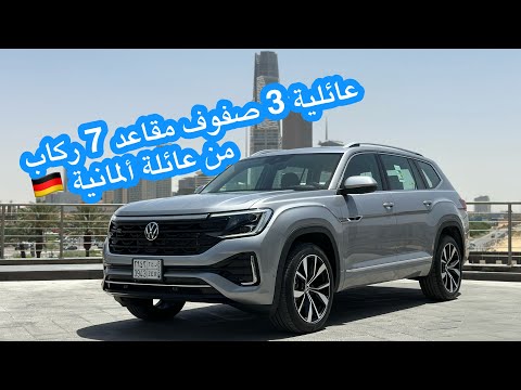فولكس واجن تيرامونت 2024