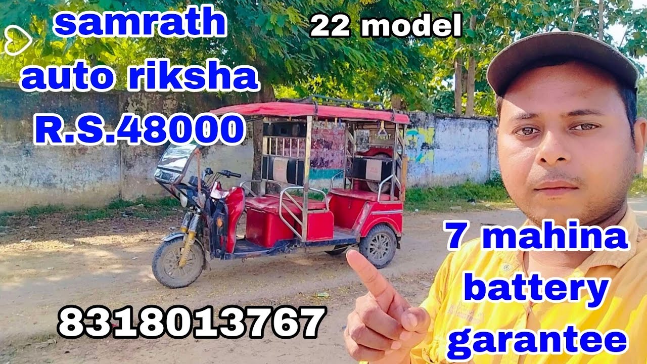 samrath auto riksha battery wala auto riksha 48000 hajr ka purana auto ...