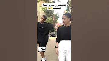 انت ولا جامد ولا نيله 