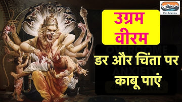 Ugram Viram Maha vishnum - The most Ultimate prayer to overcome FEAR 2024