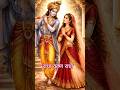 radha krishan ka trending shorts #krishan bhakti bhajan#trending bhajan