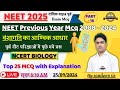 NEET Previous year exam mcq part - 16 | वंशागति का आण्विक आधार | PGT | RPSC | NEET