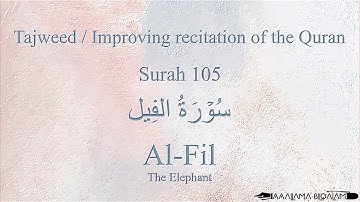 قرآن تجوید 105 سوره فیل اسماء هدی با متن عربی و ترجمه و ترجمه