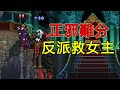 反派竟然拯救女主！它是惡魔城巔峰之作，卻把惡魔城隱藏了起來！