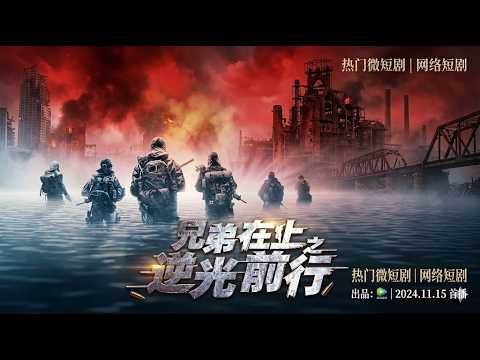 逆光前行：霸总兄弟的甜蜜逆袭