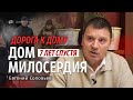 Евгений Соловьев "Дорога к дому" Сива Пермский край.