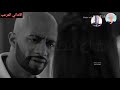 حالات واتس مهرجانات خيانة احمد موزه قال إيه راجعين بدموعهم