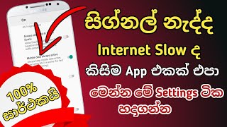 How To Your Phone Signel Speed setting | Phone Signel Speed setting  Sinhala | Internet speed Tricks screenshot 4