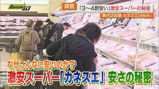 [Hottest Spot] Discount supermarkets are opening one after another in Hamamatsu City... We invest...