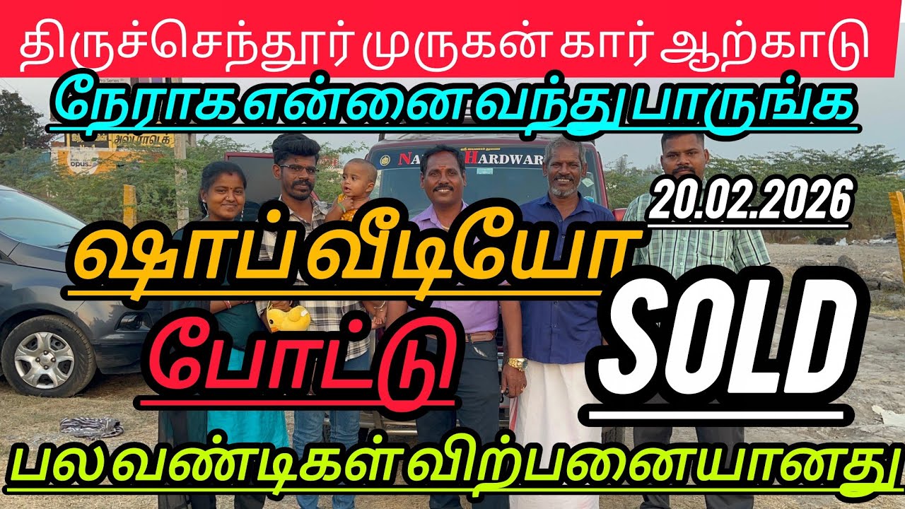 ஷாப் வீடியோ போட்டு நிறைய வண்டிகள் விற்பனியானது இடம் திருச்செந்தூர் முருகன் தாஸ் ஆற்காடு