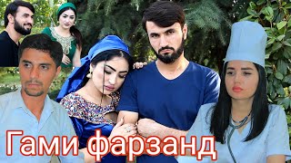картинка: Точикфилм: Дарди Фарзанд; Самандар ва Рафоат Filmi Farzand 2021