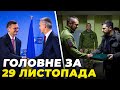 🔴Рада Україна-Нато. Є потужні рішення! Зеленський на Сумщині, Обстріли Херсона / РЕПОРТЕР