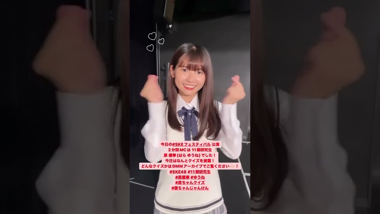 SKE48 11期研究生 原優寧 クイズを披露したゆうねさん 