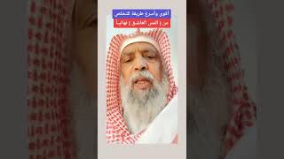 أقوى وأسرع طريقة لعلاج المس العاشق..