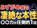 【水瓶座♒️金運】みずがめ座にしかない最強の能力とは?【12星座】