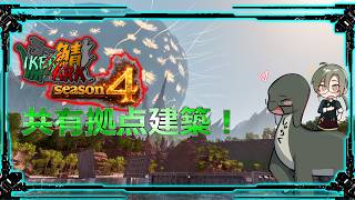 【 #IKERARK鯖 】次のシーズンについて考える雑談　#vtuber  #ark
