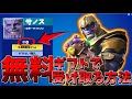 【全機種対応！】誰でも出来る新スキン『サノス』のゲットの仕方。
