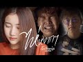 ไห่หงากๆ คอร์ด