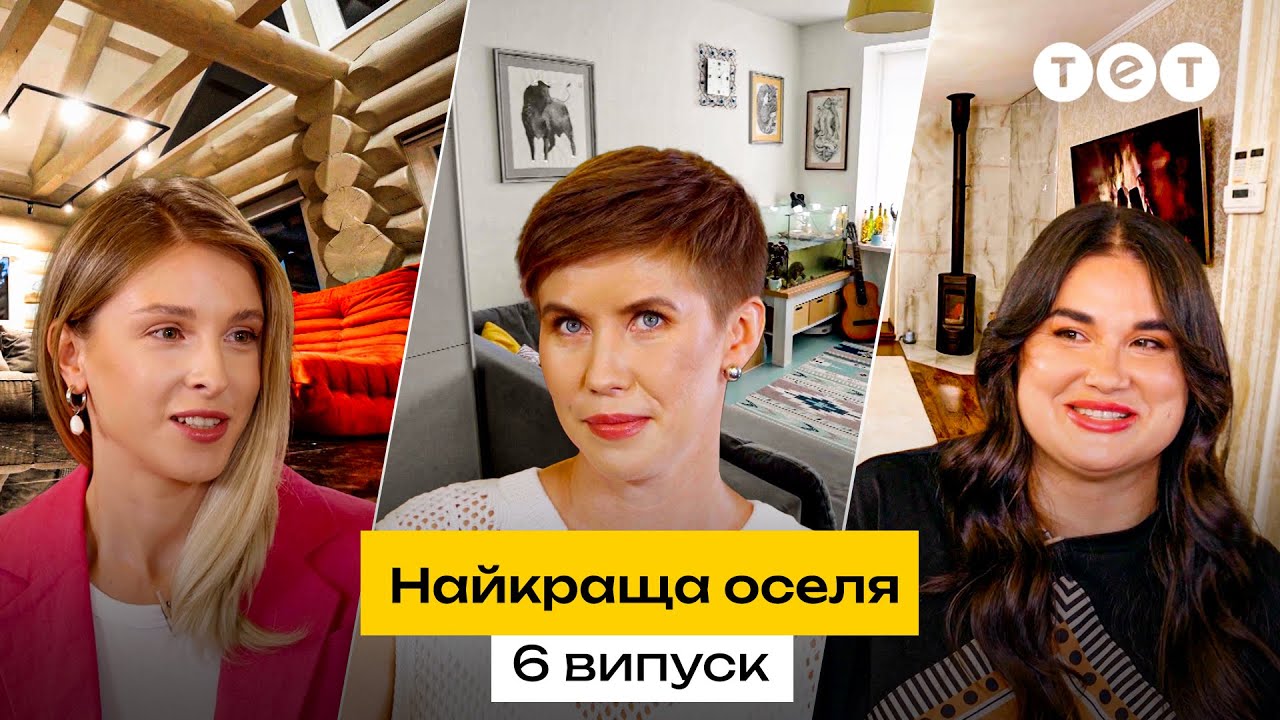 💪 Дім, що витримує ЗЕМЛЕТРУС! Унікальне житло зі ЗРУБУ | Найкраща оселя | 6 випуск | 2 сезон