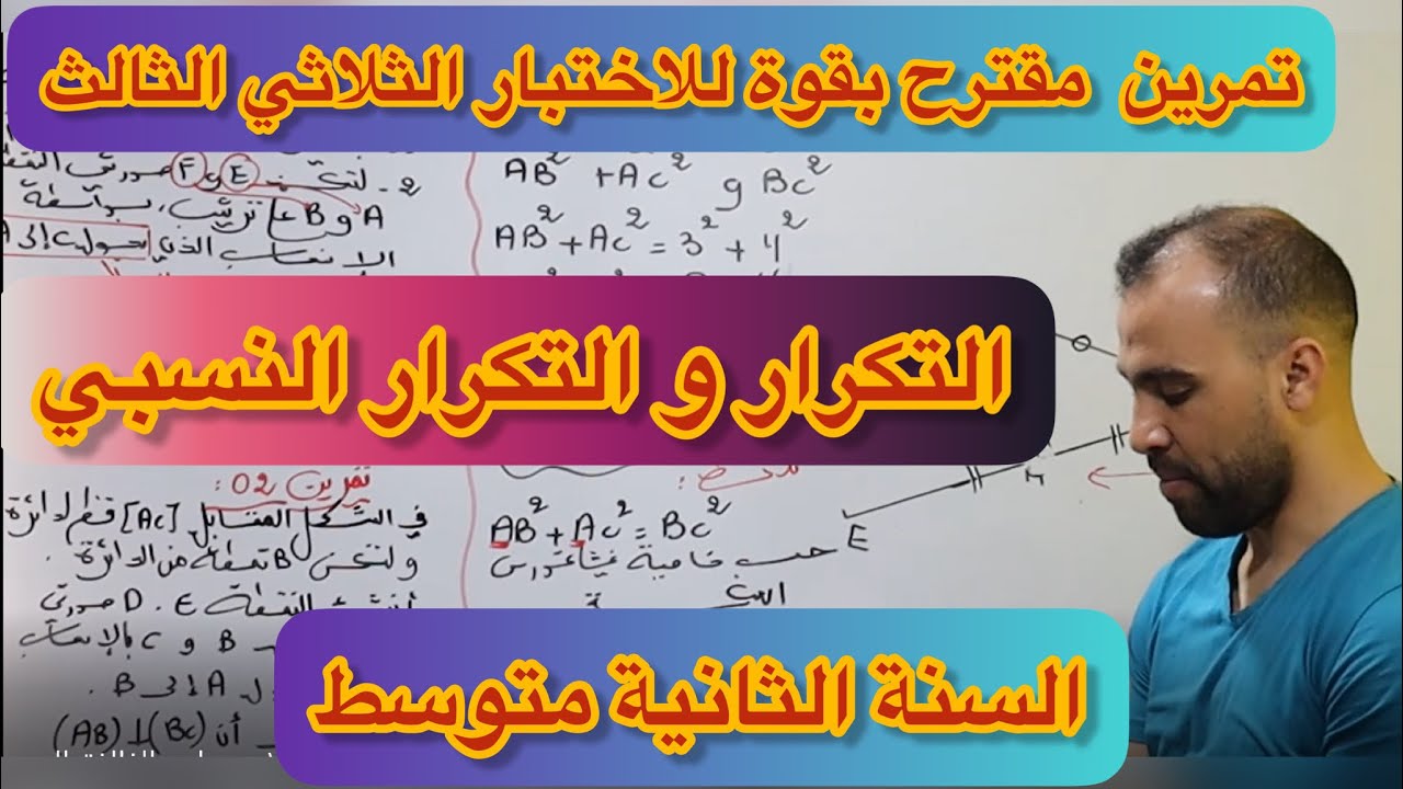 تمرين مقترح بقوة للاختبار الثلاثي الثالث 👈السنة الثانية متوسط 😍