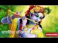 Jai Jai Ram Jai Shri Ram. Assamese devotional song. Devotional song. Joy Joy Ram. Jai Shri Ram Joyo joyo ramo Mp3 Song