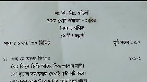 #Class 4 maths question paper 1st unit test examination 2025 sankardev shishu niketan NS. Education