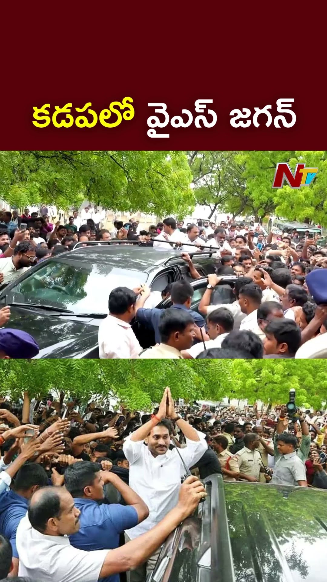 కడపలో వైఎస్ జగన్ l YS Jagan Kadapa Tour l NTV