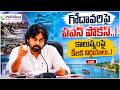 Live : గోదావరి నది కాలుష్యం నియంత్రణపై సమీక్ష సమావేశంలో పవన్ కళ్యాణ్..@PolitikosMedia