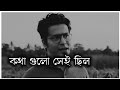 কথা গুলো সেই ছিল 😀 True  Lines #bangla  #quotes