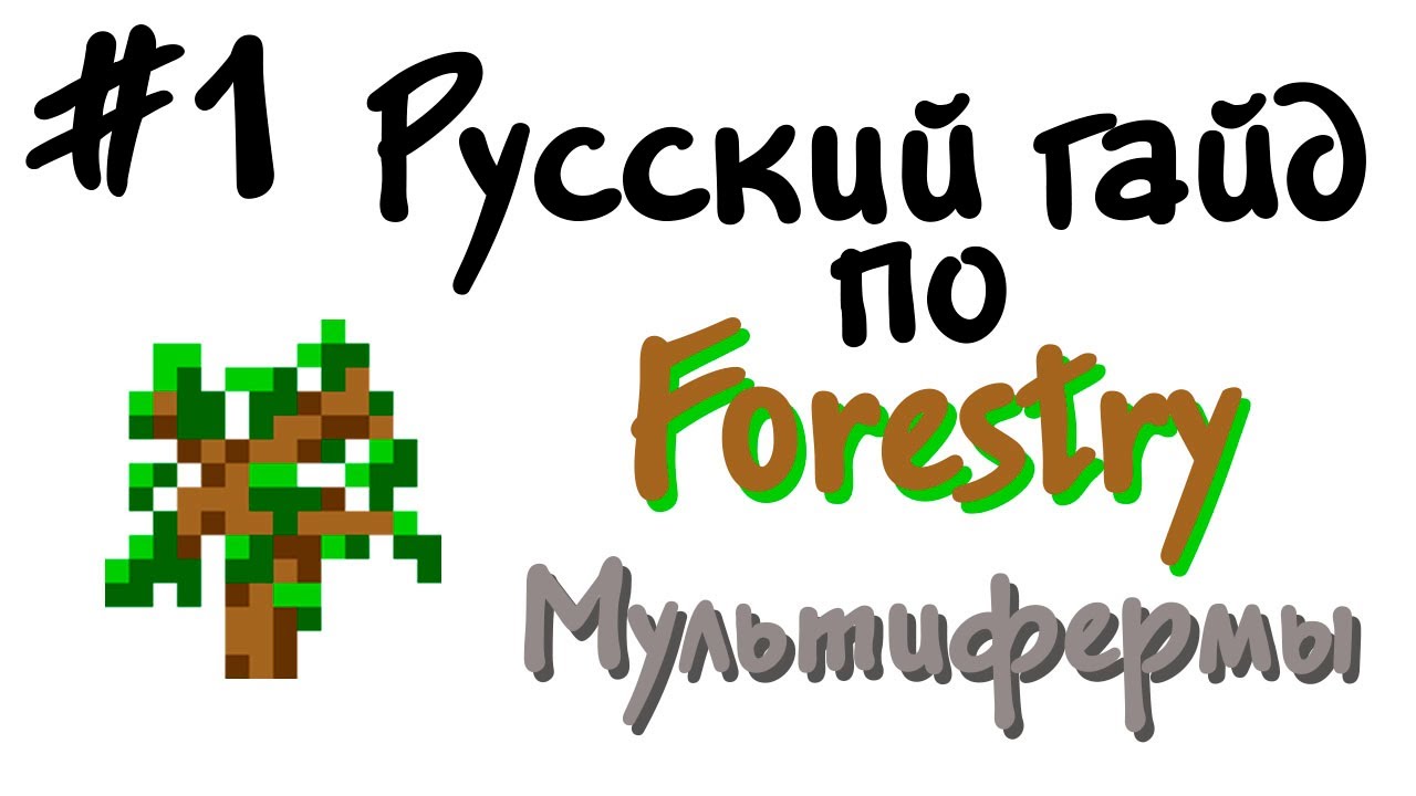 forestry 2.3.0.6