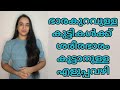 ഭാരകുറവുള്ള കുട്ടികൾക്ക് ശരീരഭാരം കൂട്ടാനുള്ള എളുപ്പവഴി #weightgainfoods #weightgainchallenge
