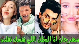 محمد رمضان اغنيه انا البطل اللي نفسك تقلدو الجديدة واقوي تحدي تيك توك مشاهير التيك توك في مصر