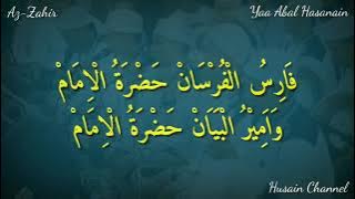 Lirik Sholawat Ya Abal Hasanain (Az-Zahir) Teks Arab Berharokat