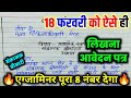Class 12 Hindi Patra lekhan 2026 | बोर्ड परीक्षा 2026 पत्र लिखने की Trick Class 12 महत्वपूर्ण पत्र