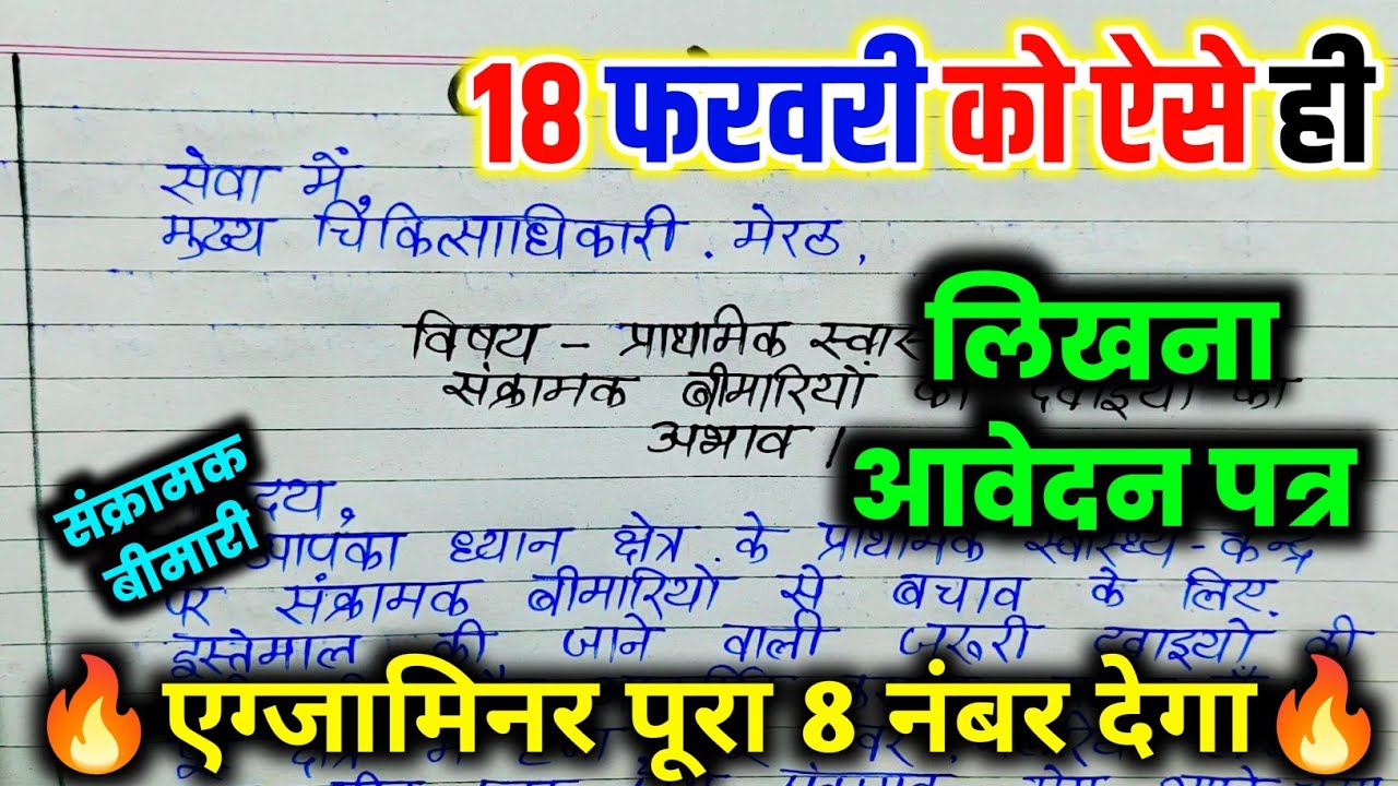 Class 12 Hindi Patra lekhan 2026 | बोर्ड परीक्षा 2026 पत्र लिखने की Trick Class 12 महत्वपूर्ण पत्र