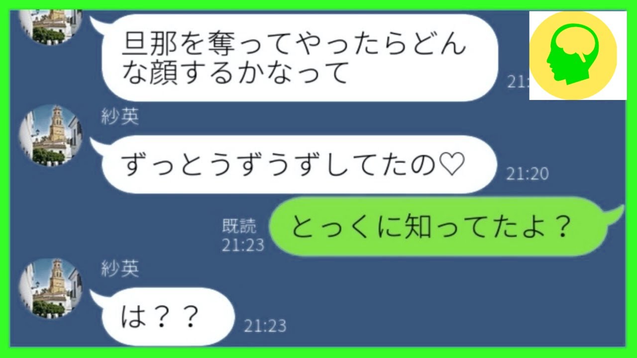【LINE】学生時代に元カレを奪い、私を地獄に突き落とした元同級生→忘れたころにラインしてきた女に10倍の仕返しをしてやった   w【スカッとする話】