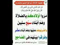 علموا اولادكم الصلاه 
