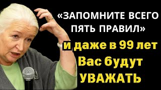 видео: ЭТИ Правила Работают на 100%.Бесценные Советы Черниговской о том, как сохранить Ясный Ум до старости картинка: ЭТИ Правила Работают на 100%.Бесценные Советы Черниговской о том, как сохранить Ясный Ум до старости