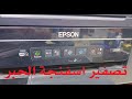 Epson L3050, L3070 Ink Pad Counter Reset تصفير اسفنجة الحبر