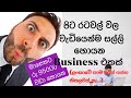 New Business ideas for Sri Lanka 2021| Mobile book shop|ශ්‍රී ලංකාවේ තාම පටන් ගෙන නැති business එකක්